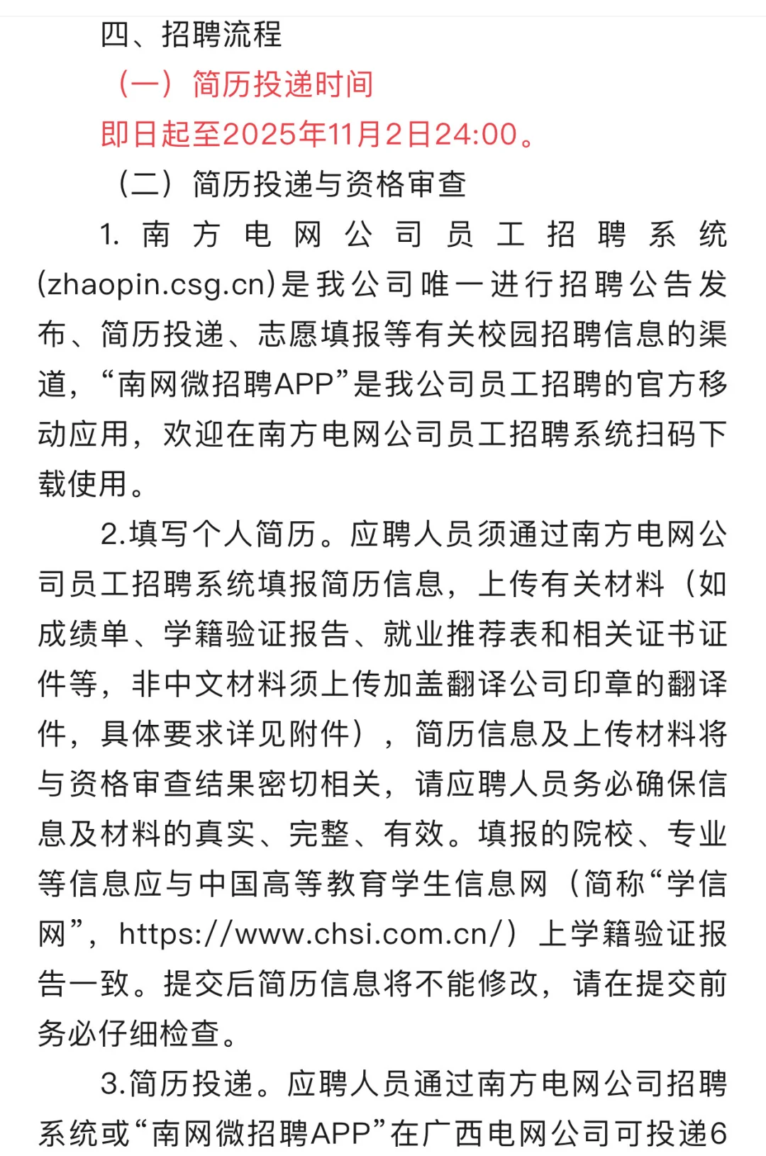 广西电网有限责任公司招聘啦