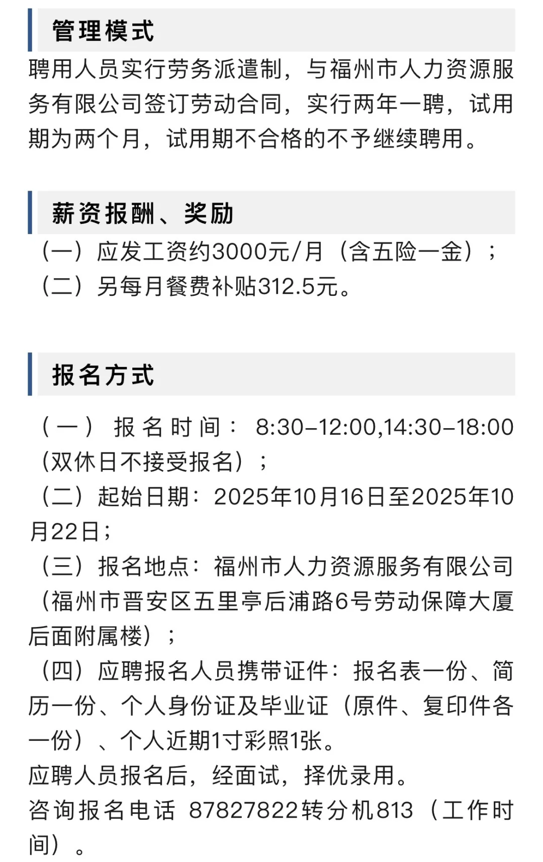 招聘1名！！福州市司法局工作！！