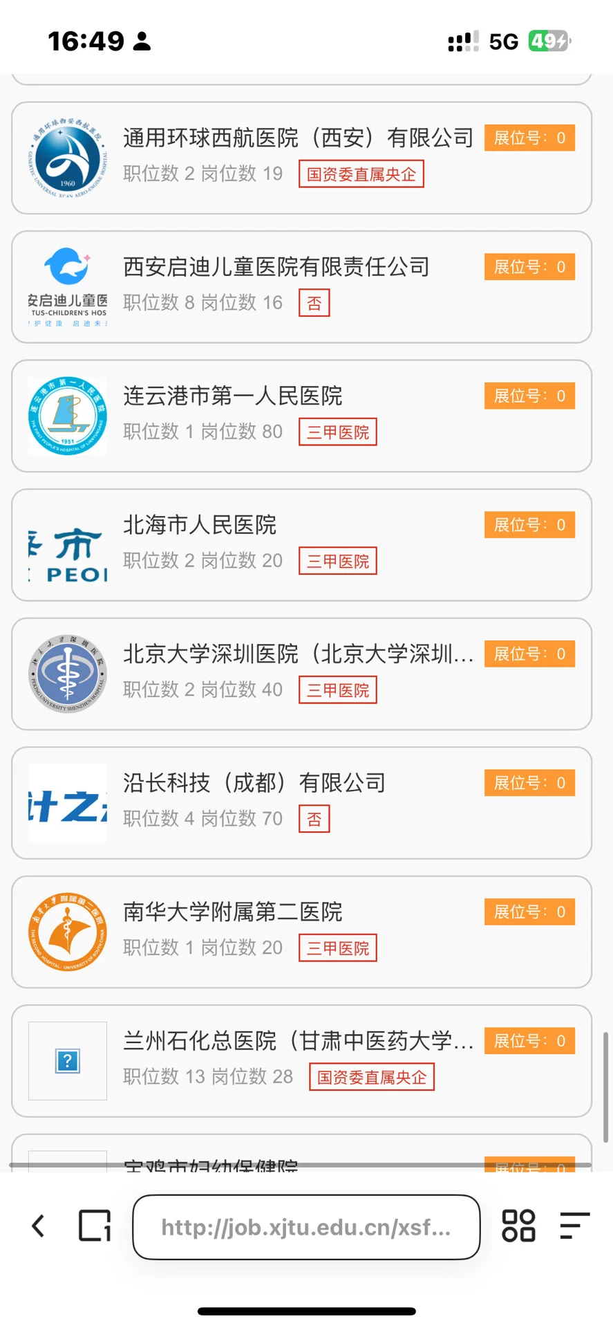 2025.10.25西安交通大学医疗专场秋季招聘会