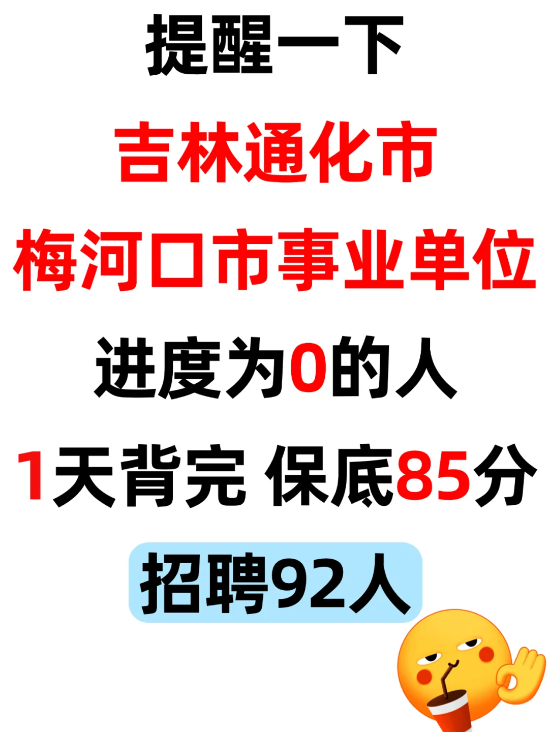 别裸考！8.30梅河口事业编，无非就这37页！