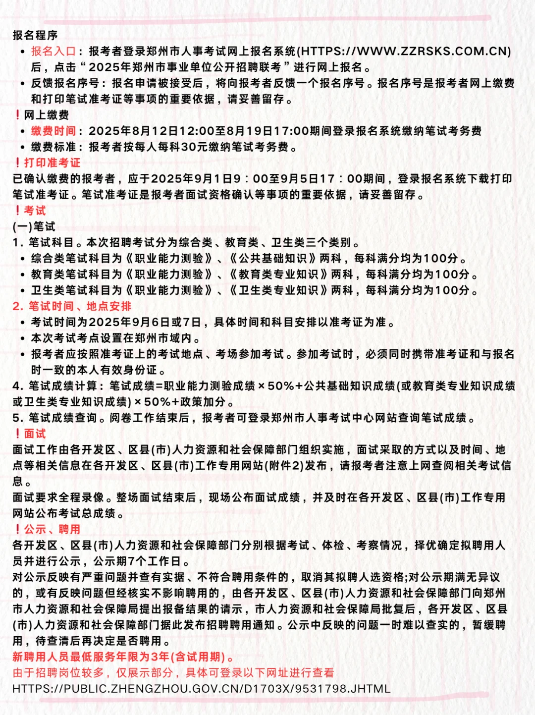 专科可报！共招2054人！