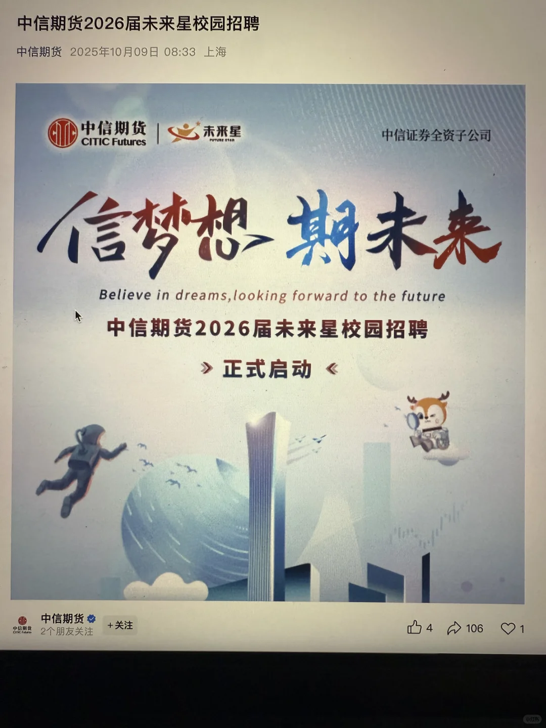 10.10 这些都是昨天刚开的秋招