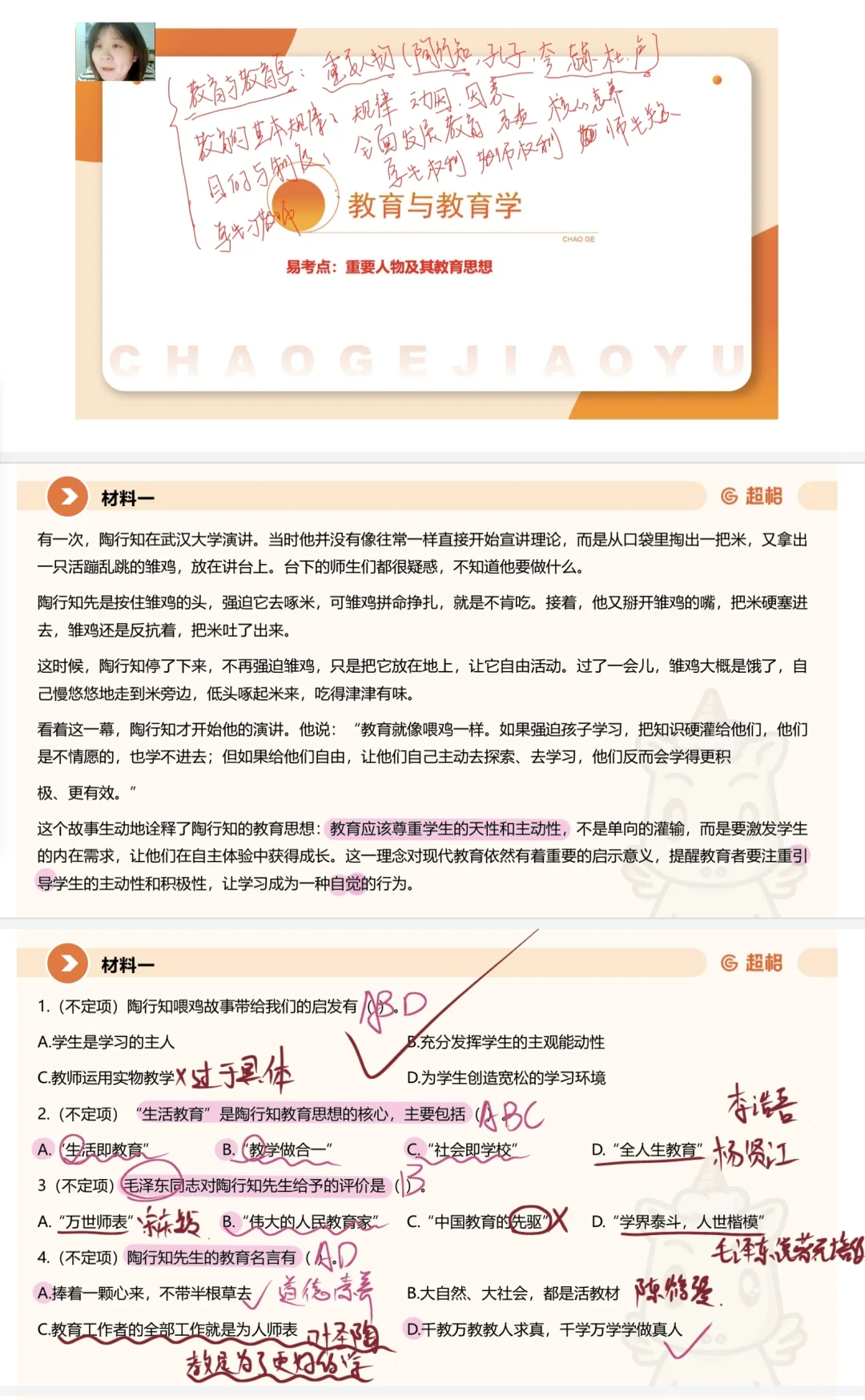 石家庄不定项1教育学直播课堂笔记