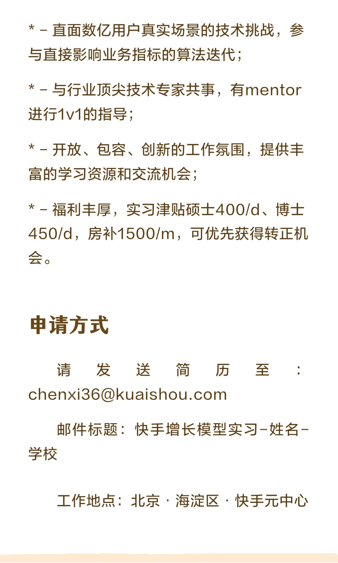 【27届实习-快手模型与应用部】算法实习生