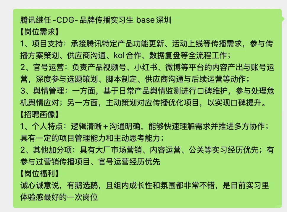 腾讯品牌招继任：简历直达隔壁领导工位