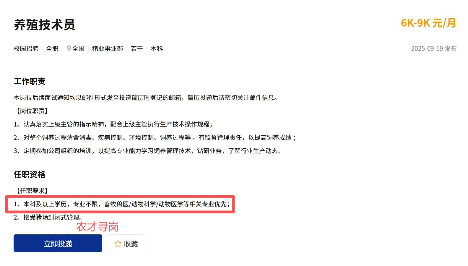 月薪18k|巨星农牧26届校园招聘动医动科畜牧