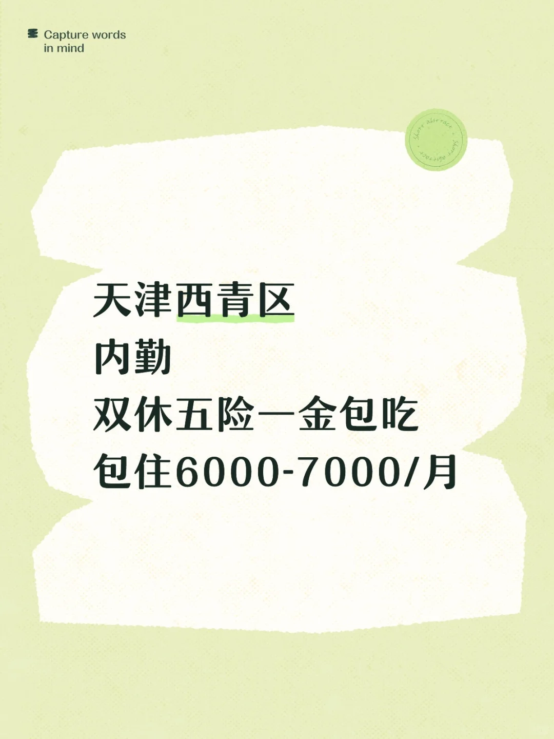 天津西青区内勤招聘