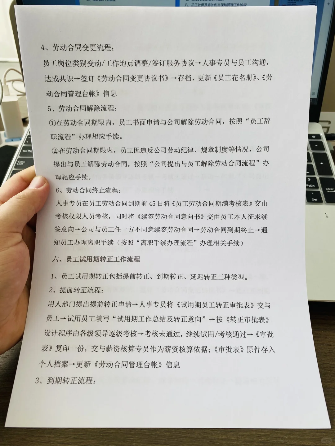 人事行政工作流程