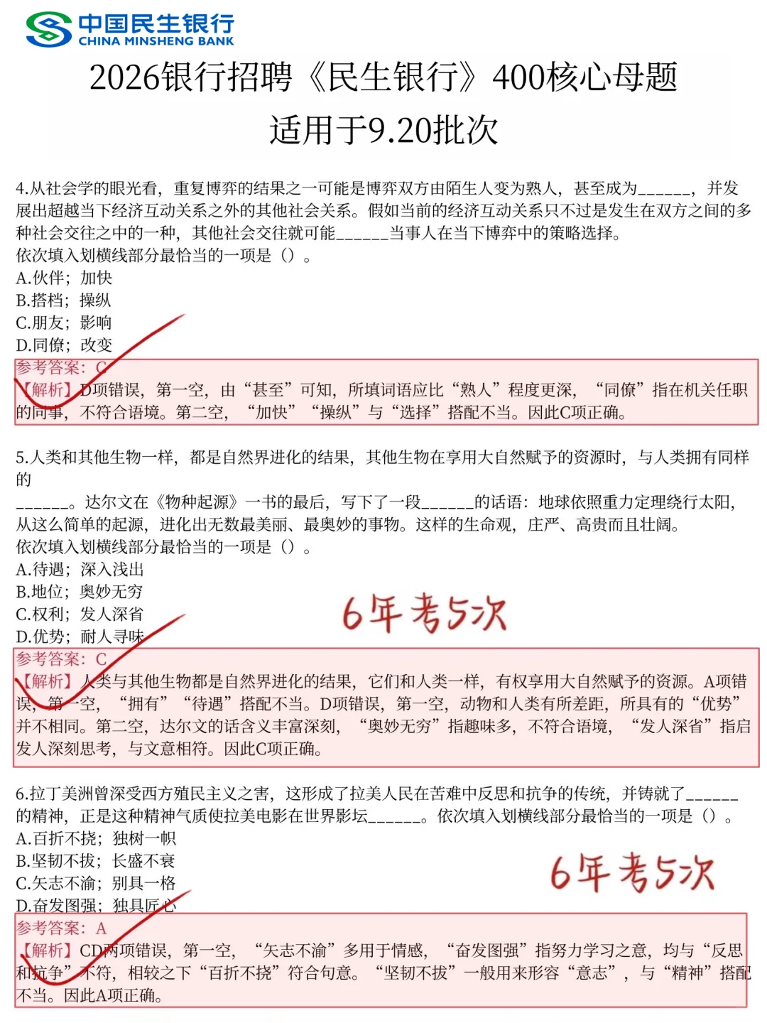 临考提醒，10.20民生银行笔试，5h背完89分