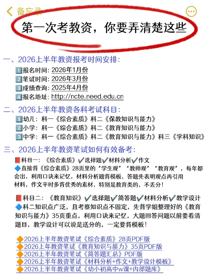 26上教资笔试，没有备考方向直接抄我的！