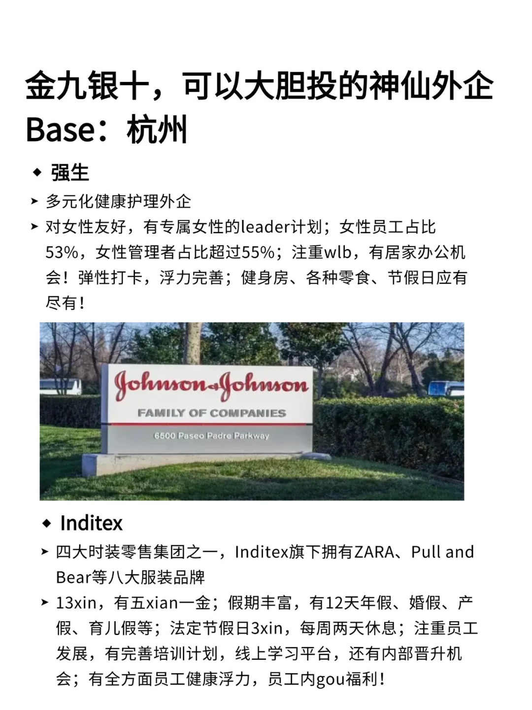 金九银十值得去的：杭州外企