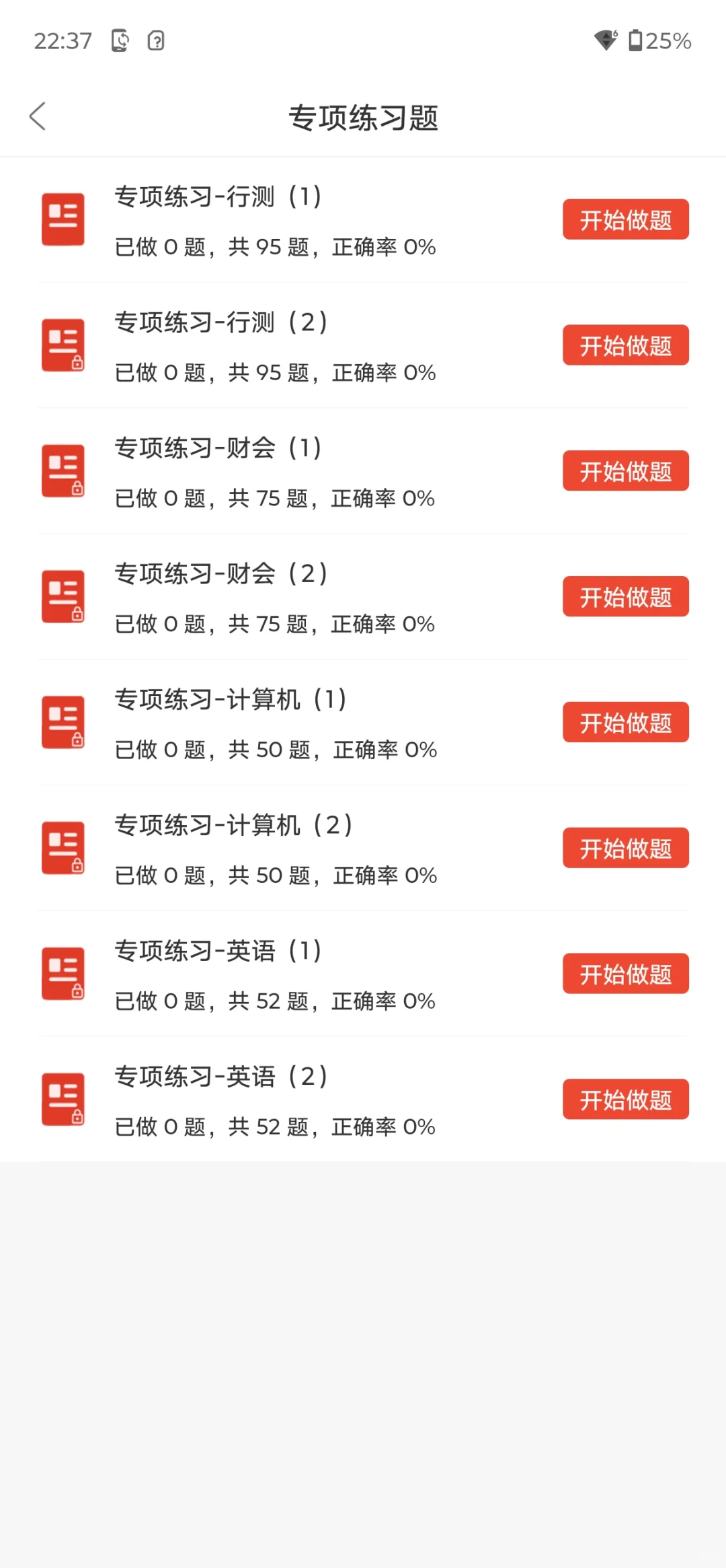 邮政储蓄银行秋招，无非就这些母题，背完稳