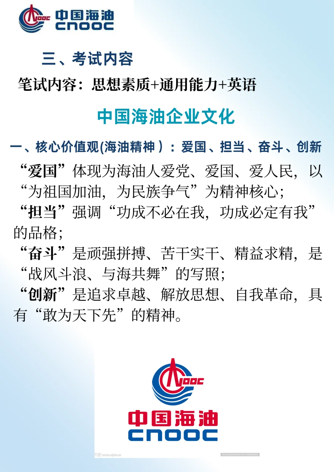 中国海油26秋招｜年薪25W+的央企