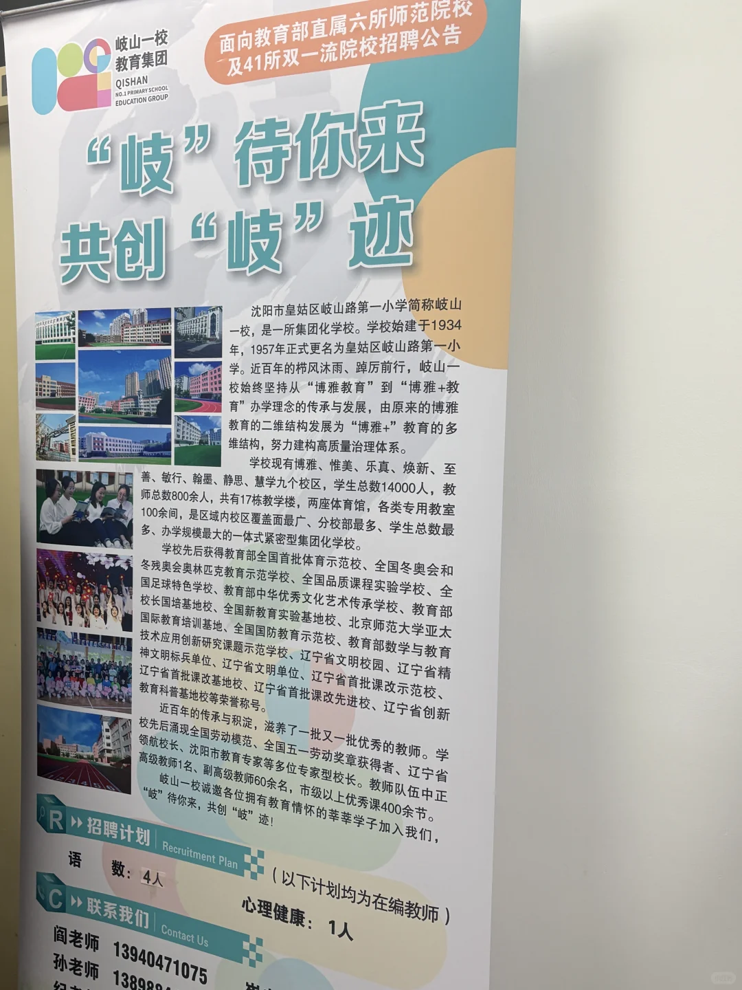 10.16北师大场沈阳宣讲会