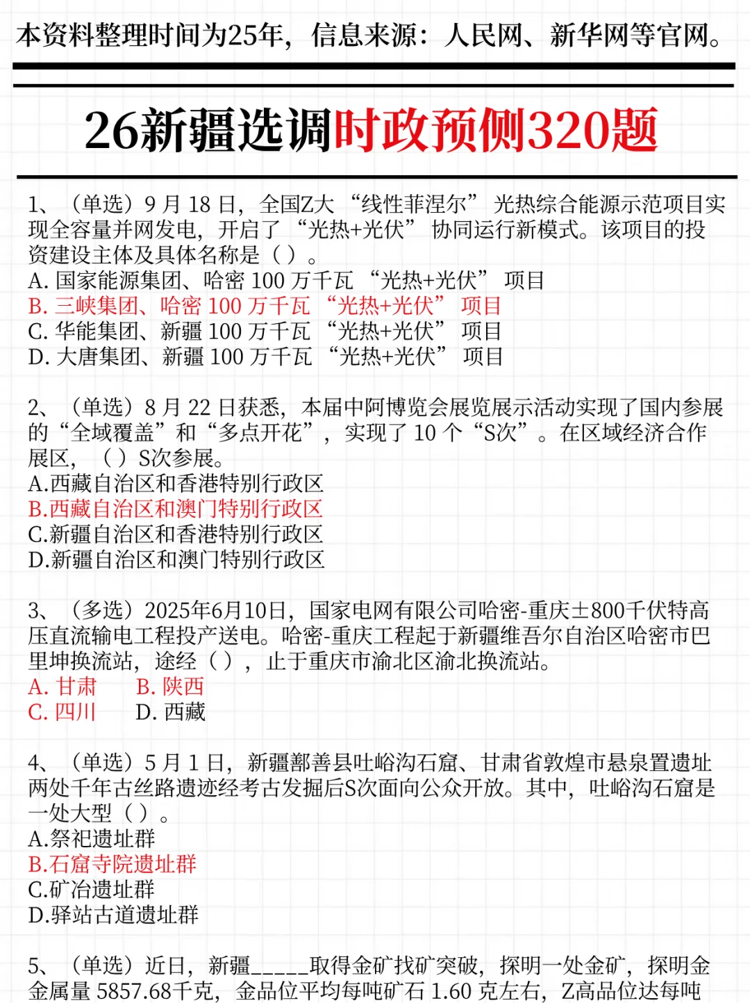 强调一下，11.22去参加新疆选调的人！
