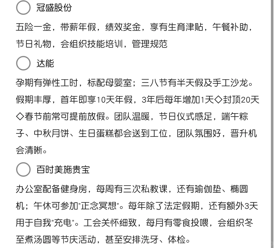 女性友好公司~菏泽篇~弹性工作~