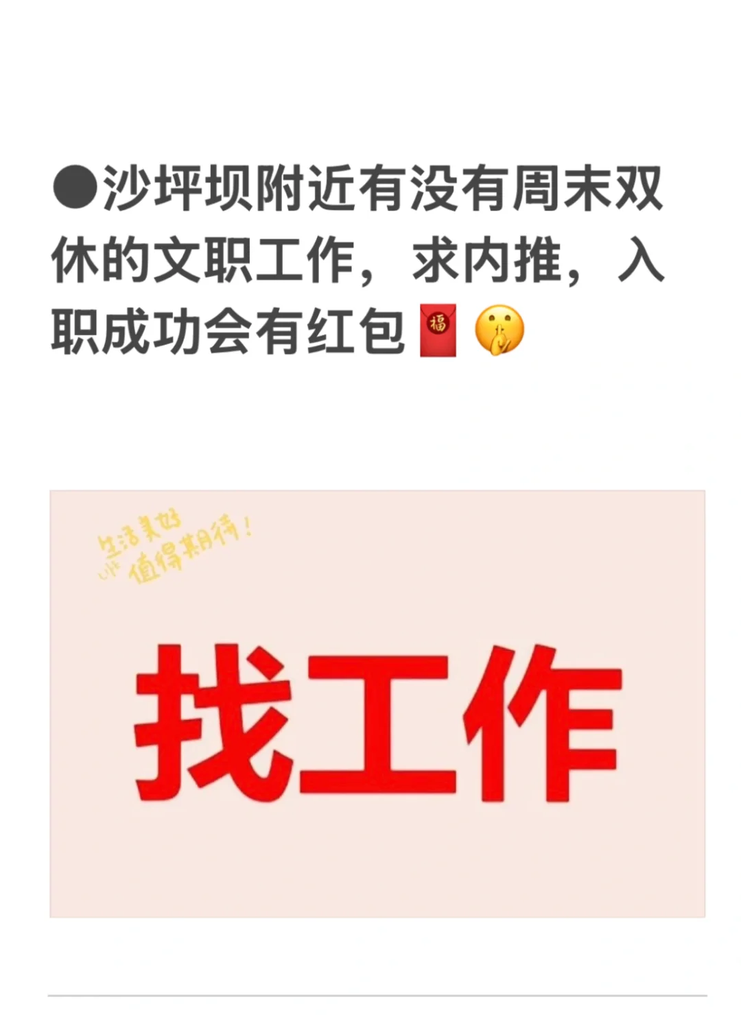 求份周末双休工作