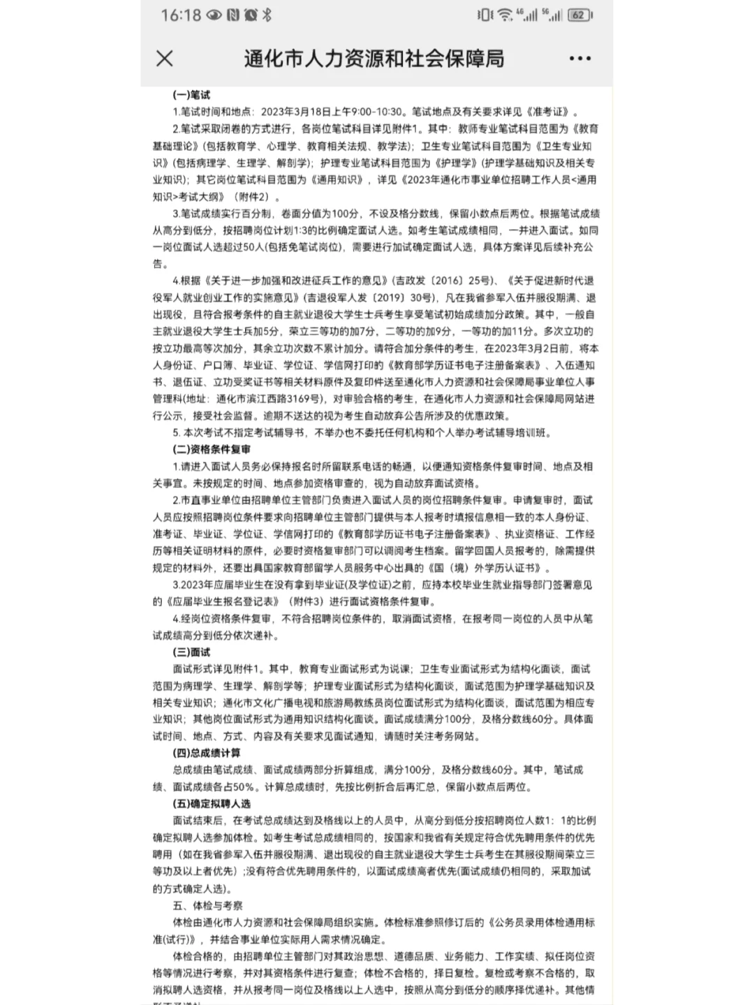 2023年通化市市直事业单位招聘308人