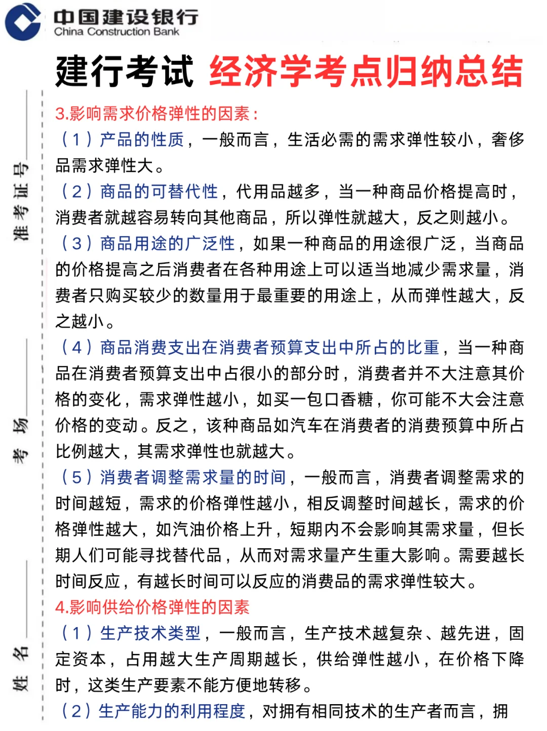 11.1建行笔试，就这500母题，3天足矣！