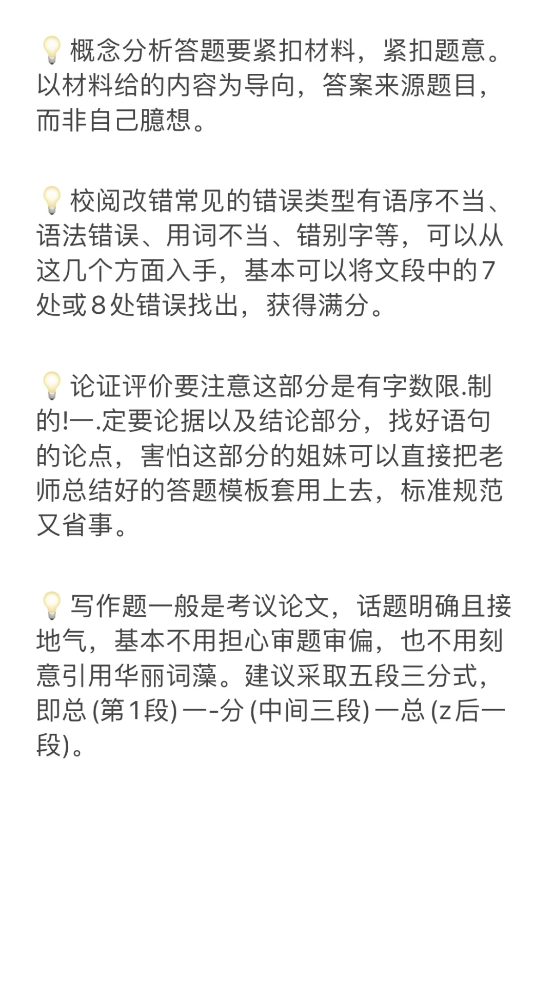 事业编联考B类上岸经验（自学版）
