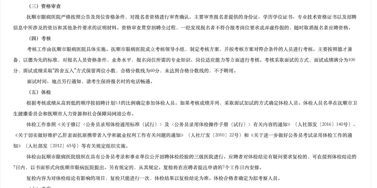 25年抚顺卫健委招聘工作人员10人