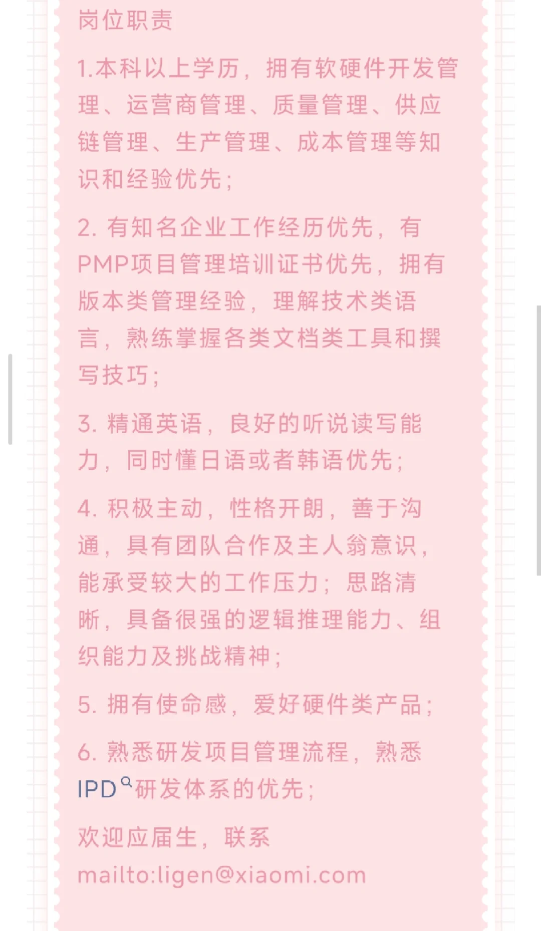 小米急招！10月急招！0成本内推，速来❗️