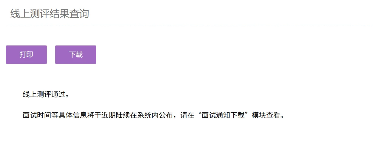 上海嘉定线上测评结果已出！！！