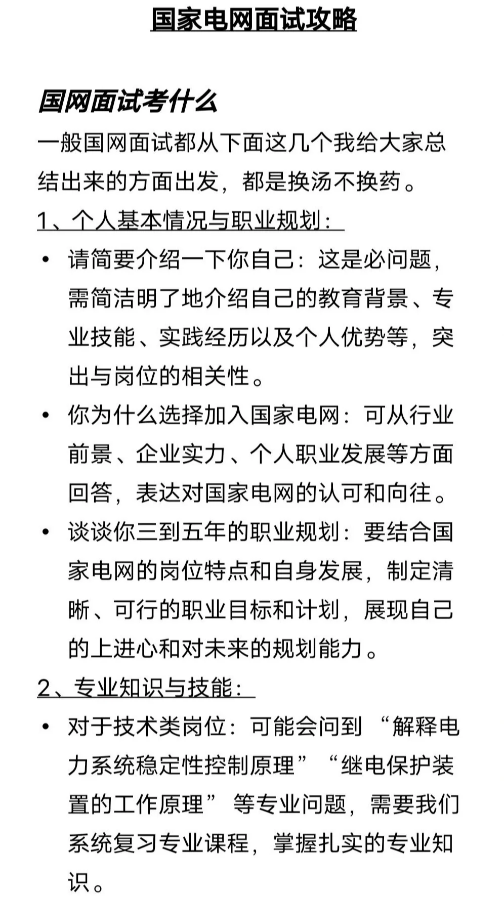 二本女生没有家庭托举最好的出路就是电网
