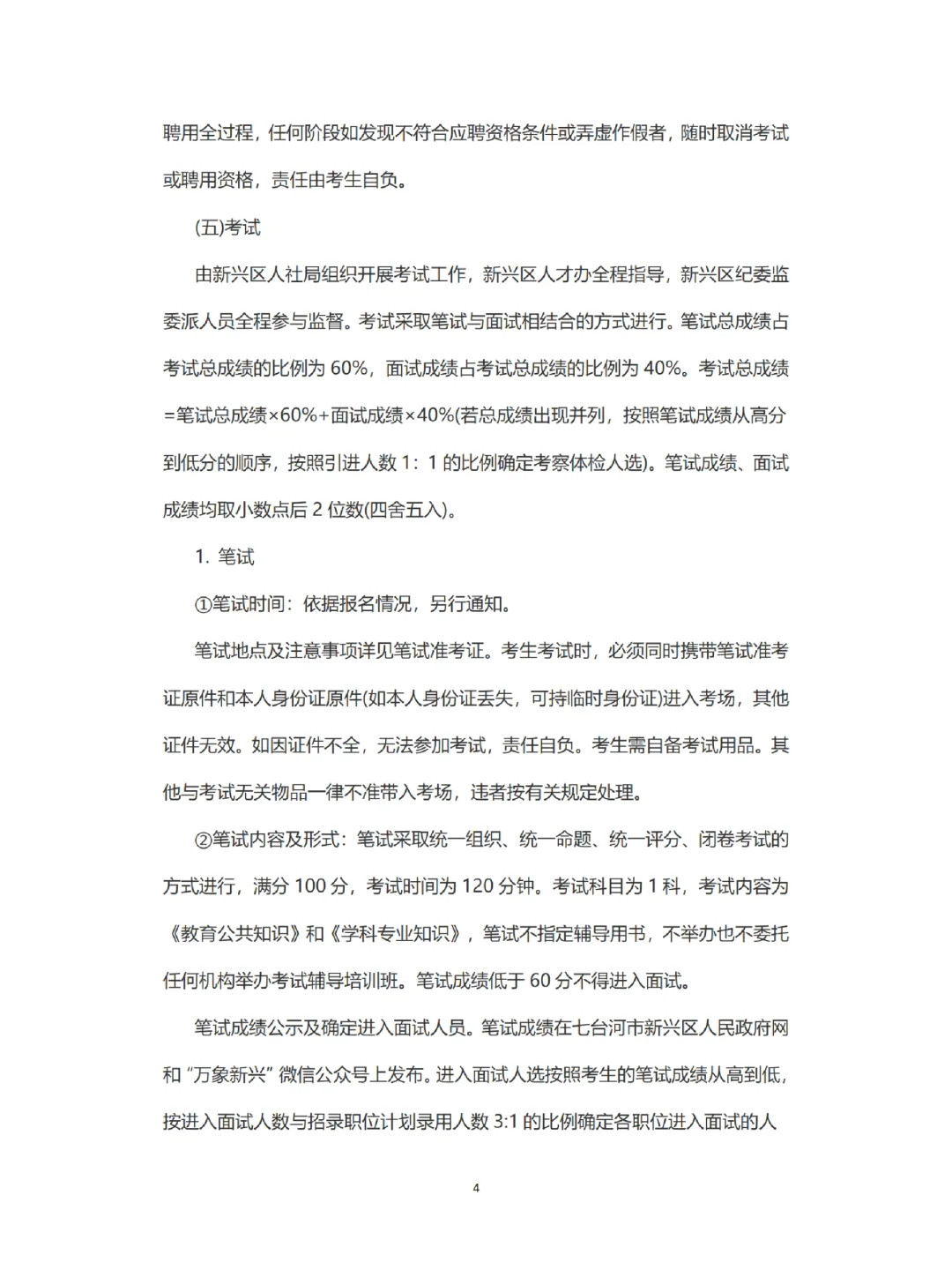 23年七台河公告来啦