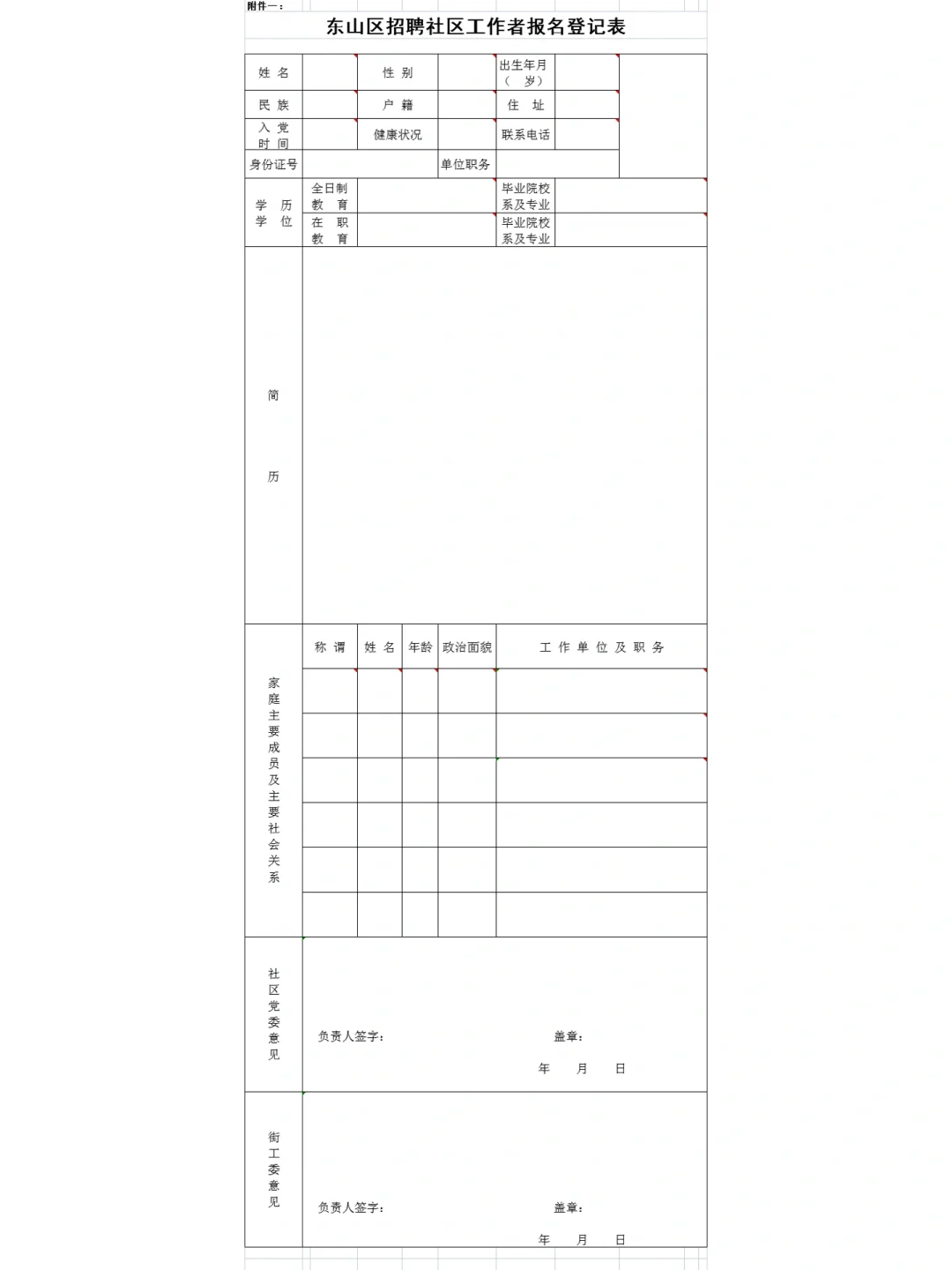 2023鹤岗东山区招聘社区工作者13人