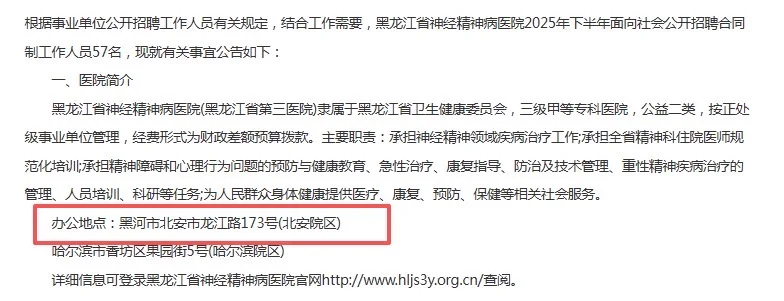 黑龙江省神经精神病医院公开招聘合同制57人
