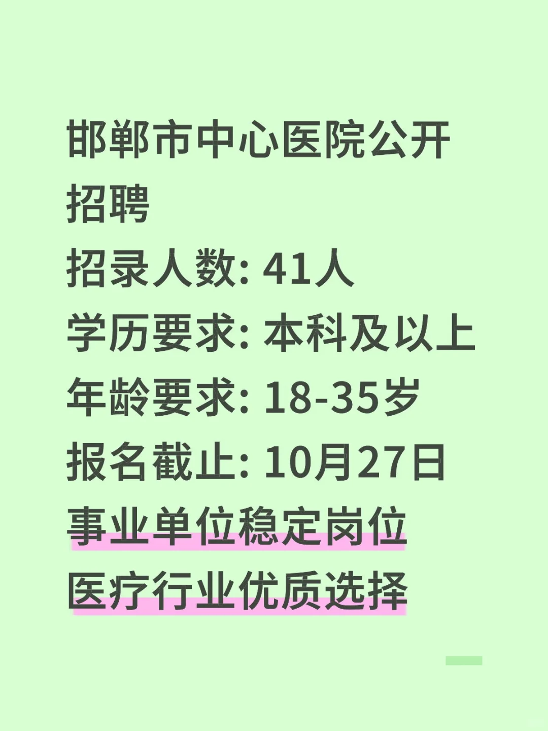 邯郸事业单位招聘控制数岗位来袭