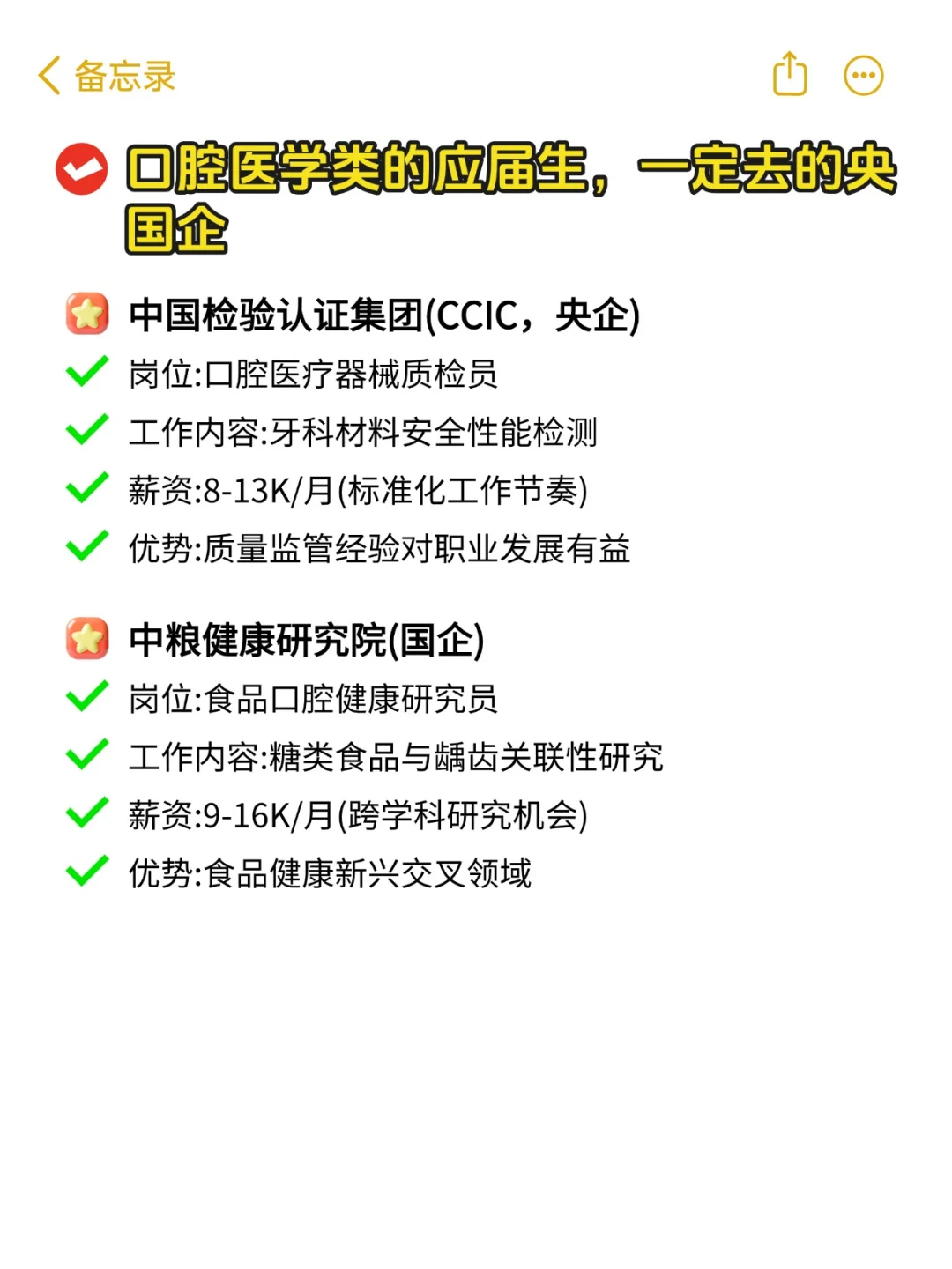 口腔医学类专业应届生，这些国央企一定要投