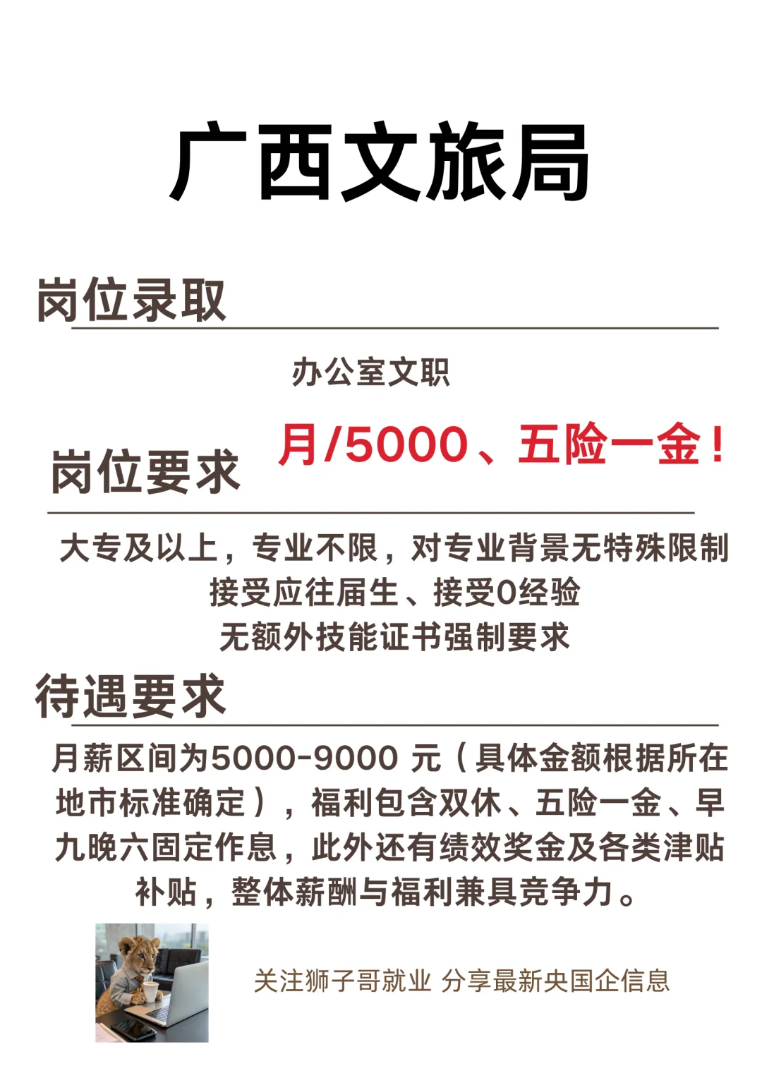 广西文旅局最后一批急招！