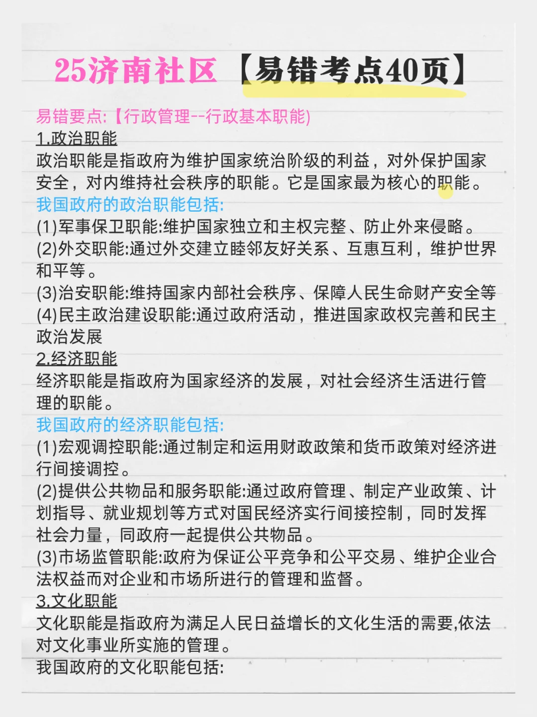 济南社区工作者，简单给大家说一下考试难度