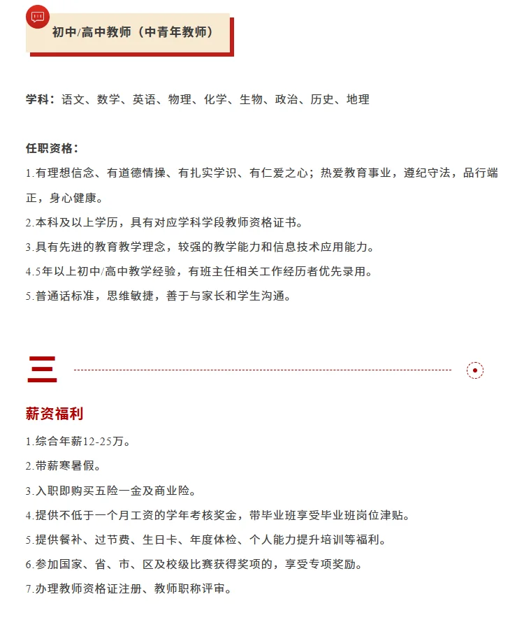 合肥招聘初高中各科教师