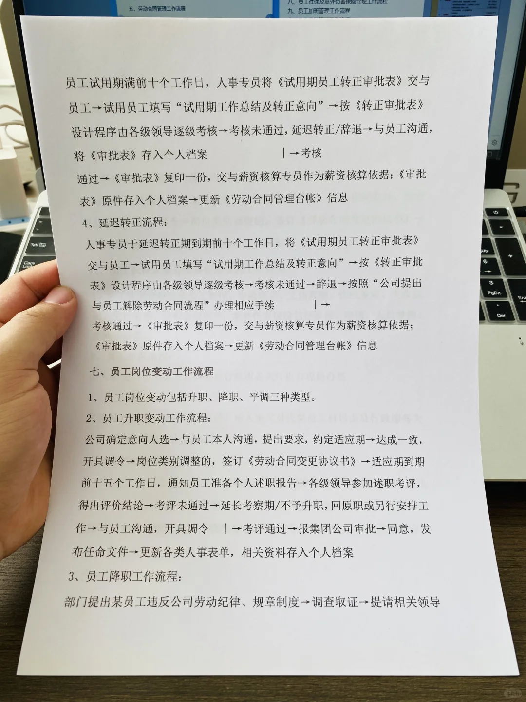 人事行政工作流程