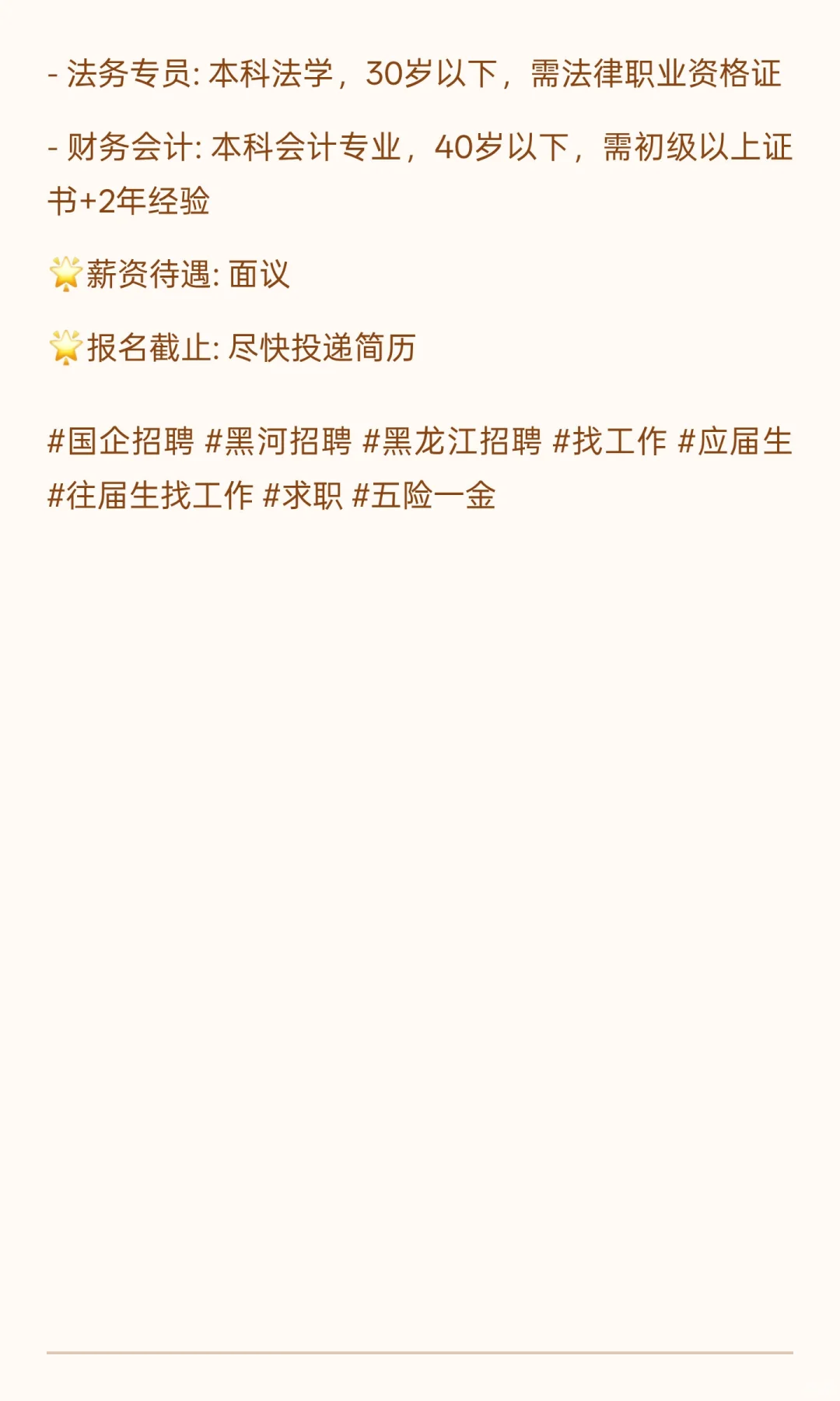 黑河中燃招聘9人！五险一金+晋升机会