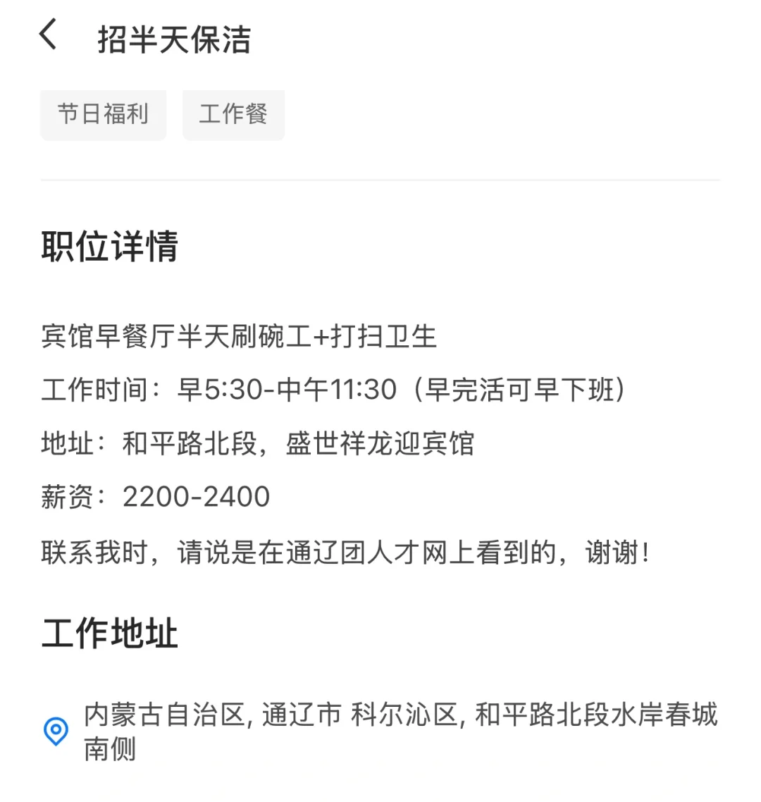 通辽招聘餐厅打扫刷碗阿姨，半天班