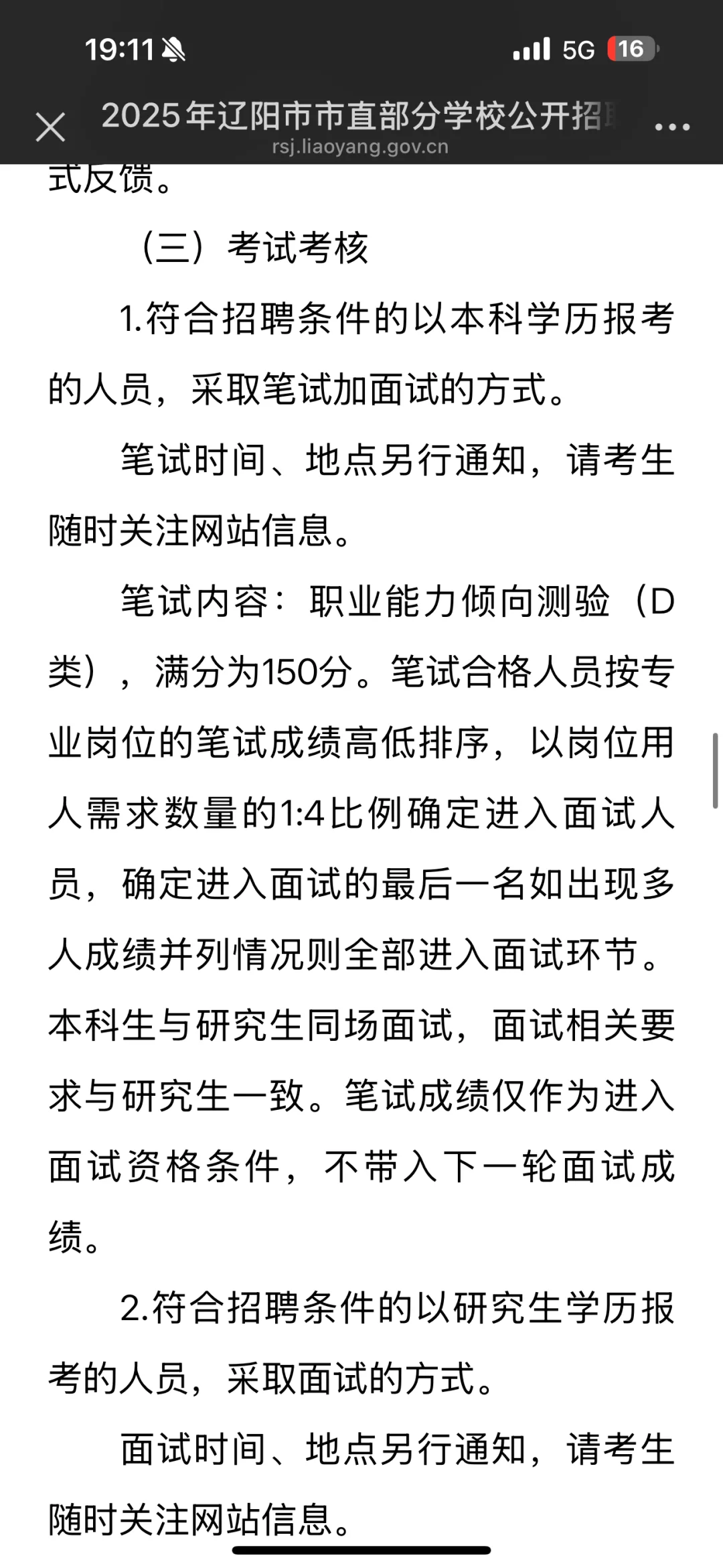 新鲜出炉！辽宁事业单位招22人 只考职测