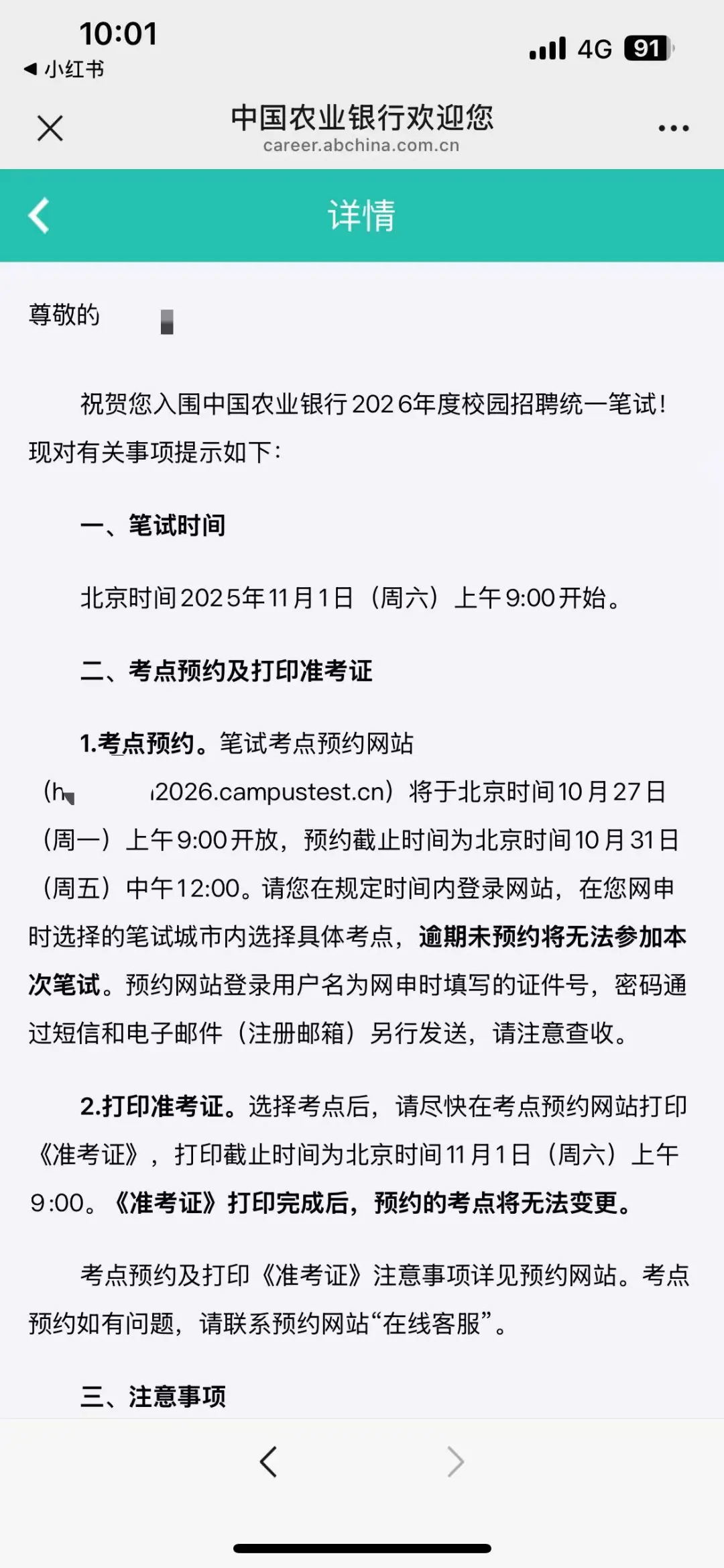 2026农业银行秋招笔试通知发布
