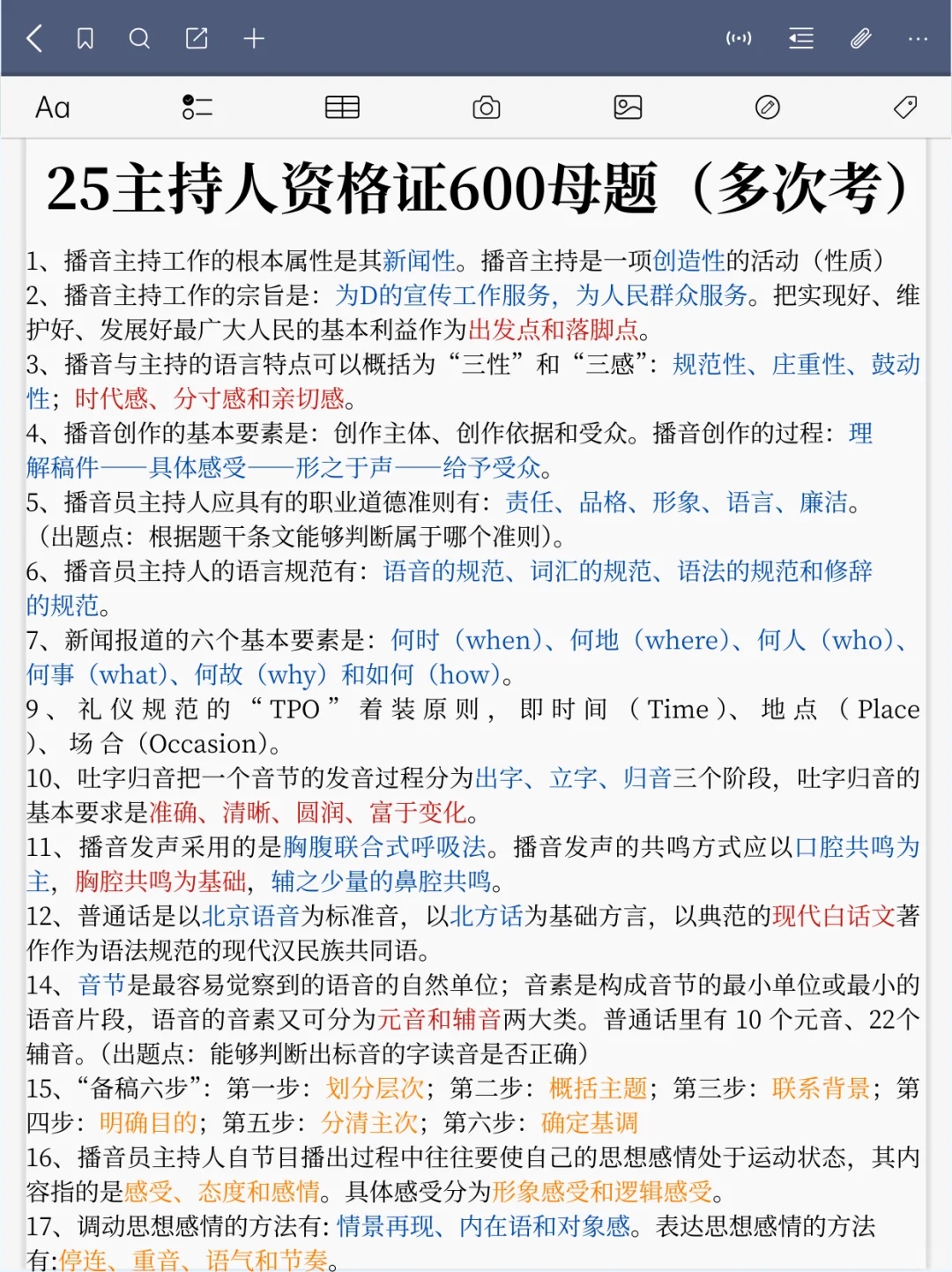 一个吊车尾考上了主持人的心得事无巨细版