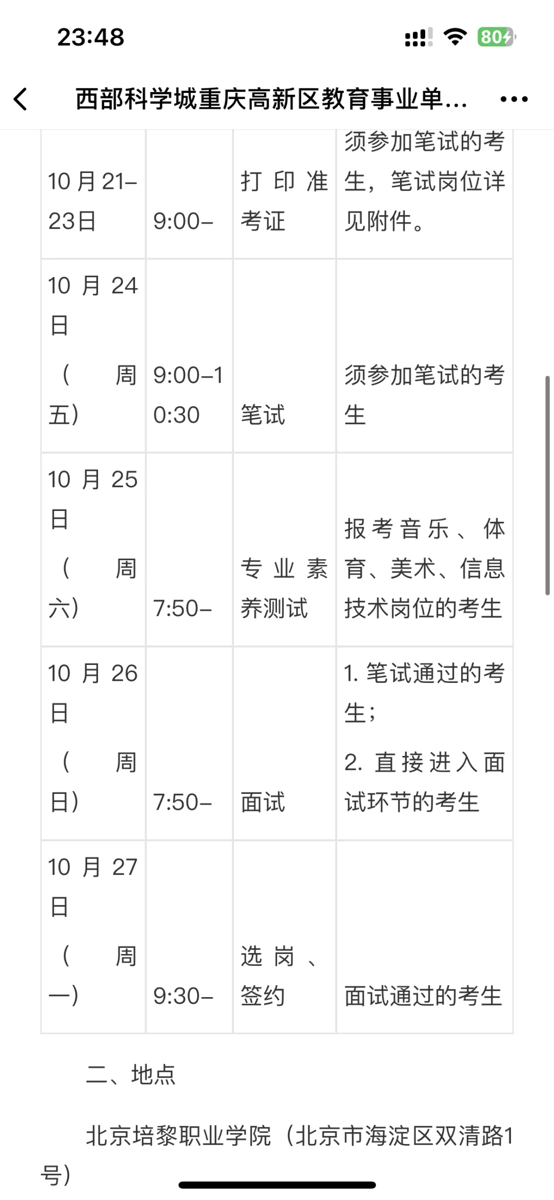 高新区点招：笔面试时间&报名统计已出