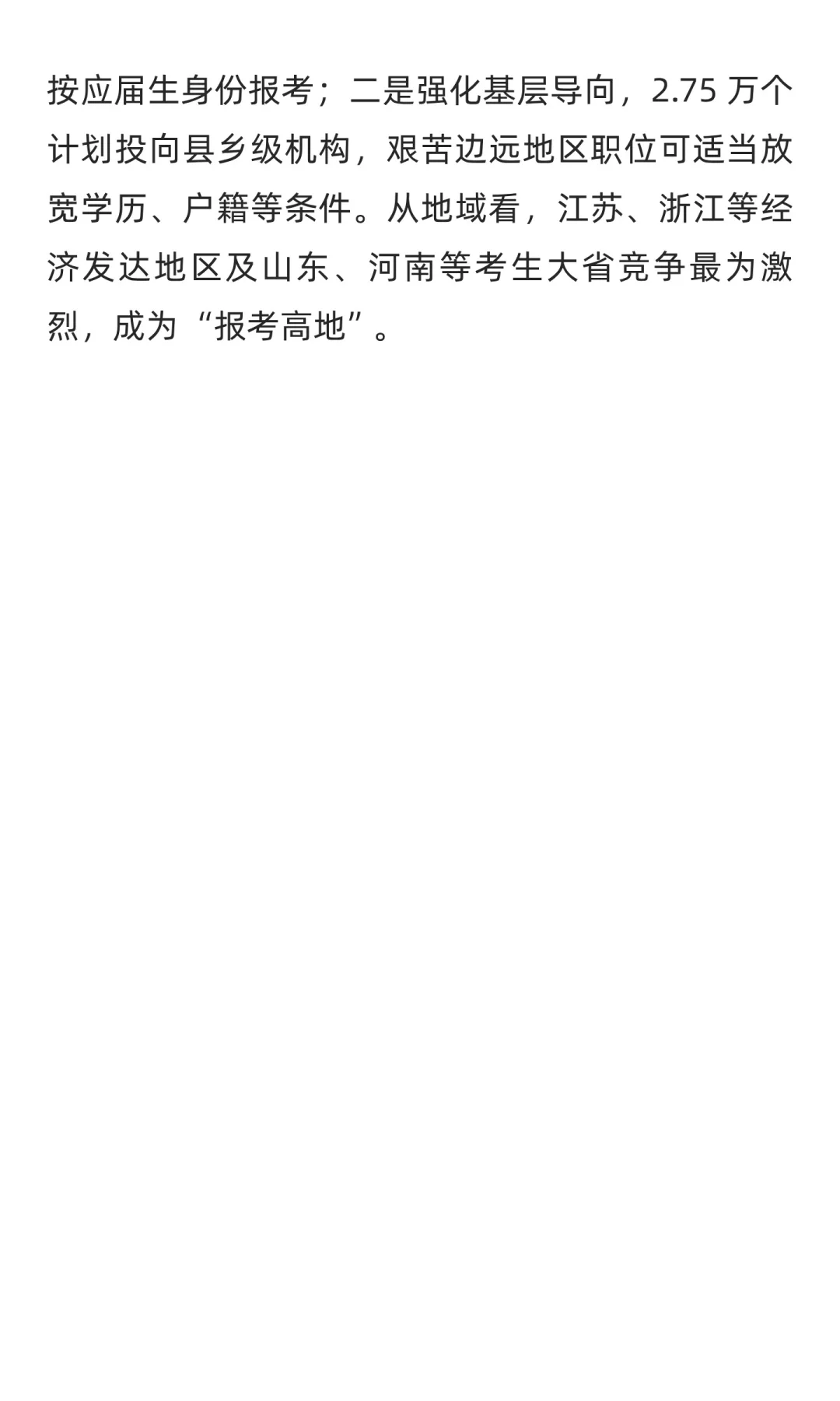 国考招录格局：规模稳增下的竞争新态势