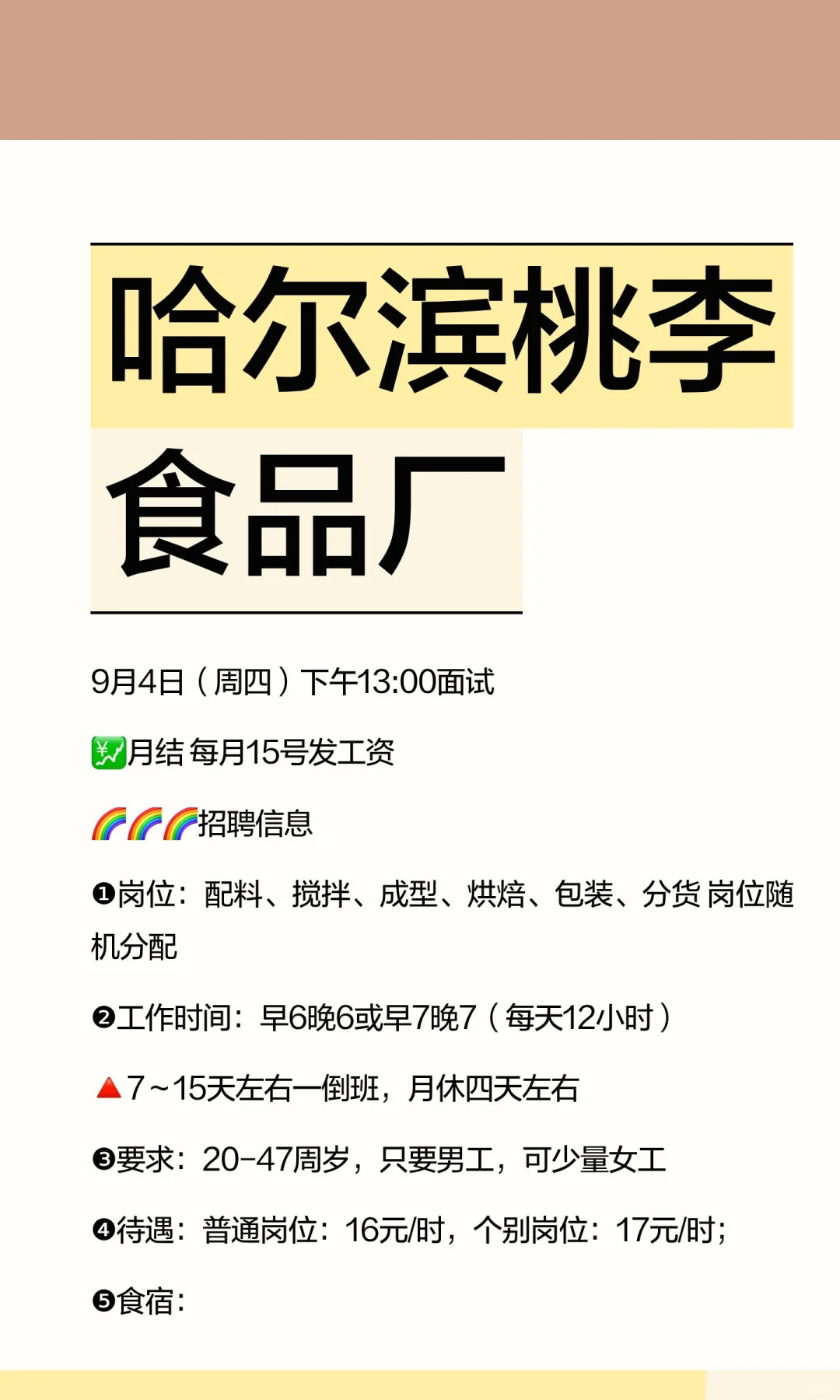 哈尔滨桃李食品厂