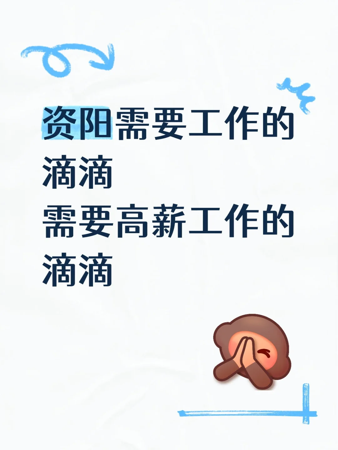 资阳雁江达高国际招人哦