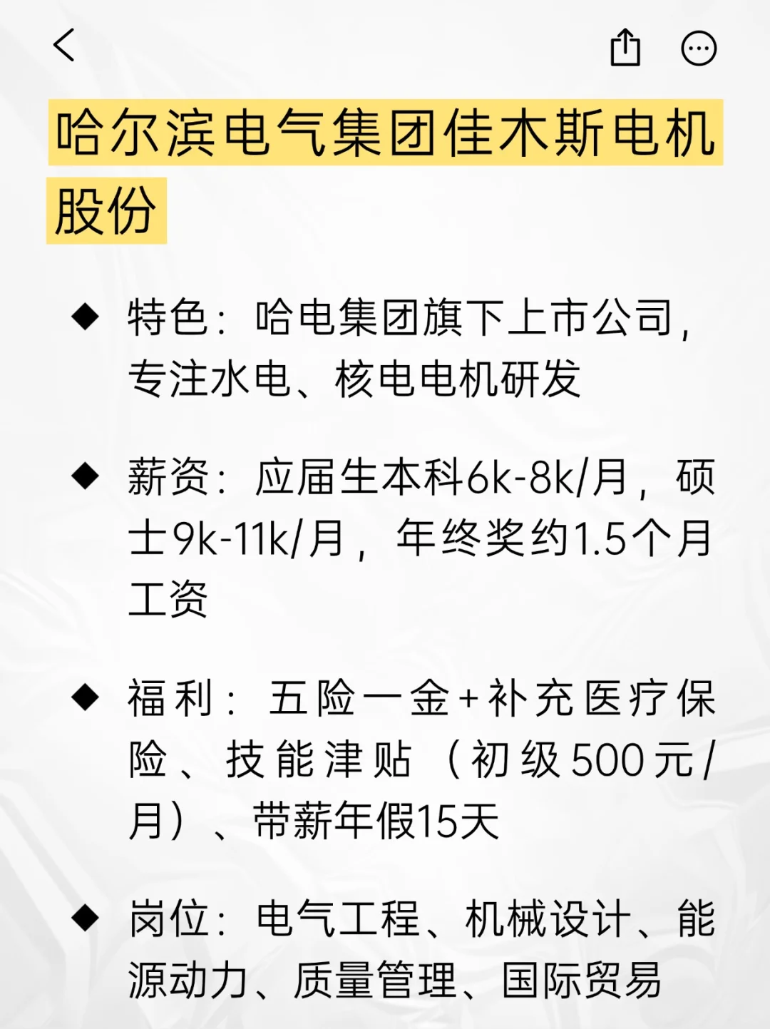 💫冷门但意外好进的央国企——齐齐哈尔滨