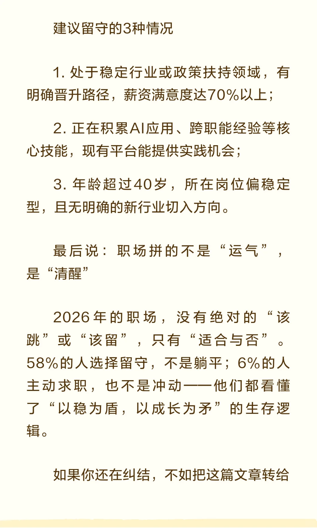 年后跳槽还是留守？58%人选择不动！3条底层