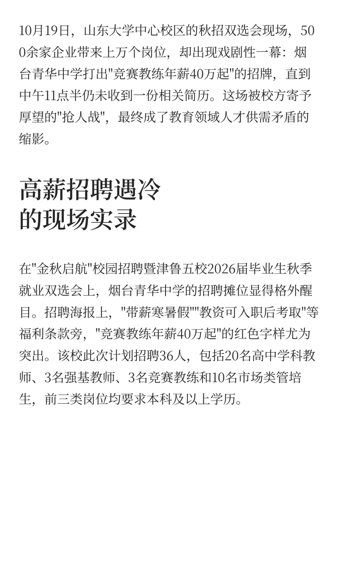 40万年薪难聘竞赛教练 中学教育遭遇人才