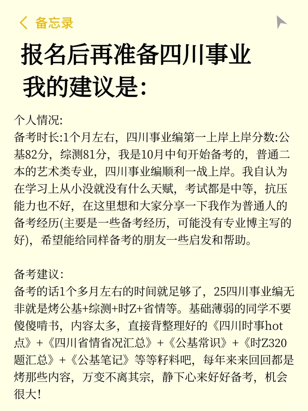 报名后再准备四川事业编，我的建议是
